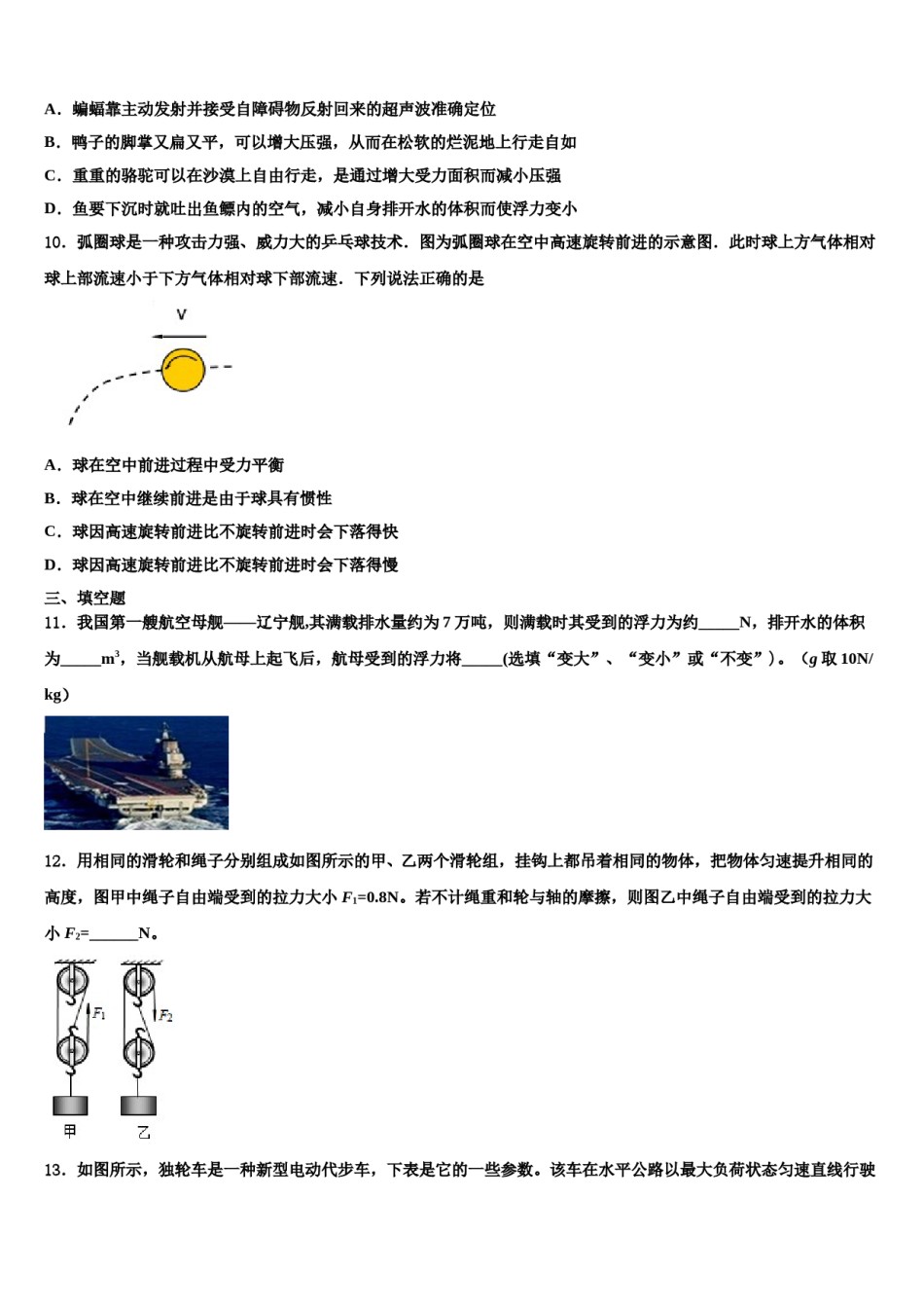 四川省遂宁市蓬溪县2023-2024学年八下物理期末联考模拟试题含解析.doc_第3页