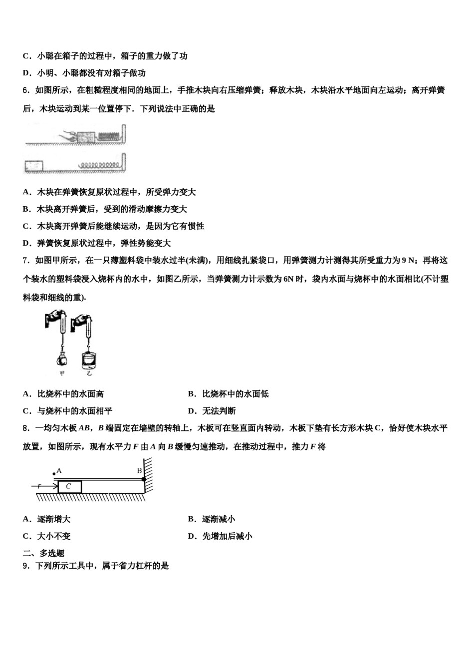 四川省遂宁市遂宁市第二中学2023-2024学年八年级物理第二学期期末统考模拟试题含解析.doc_第2页