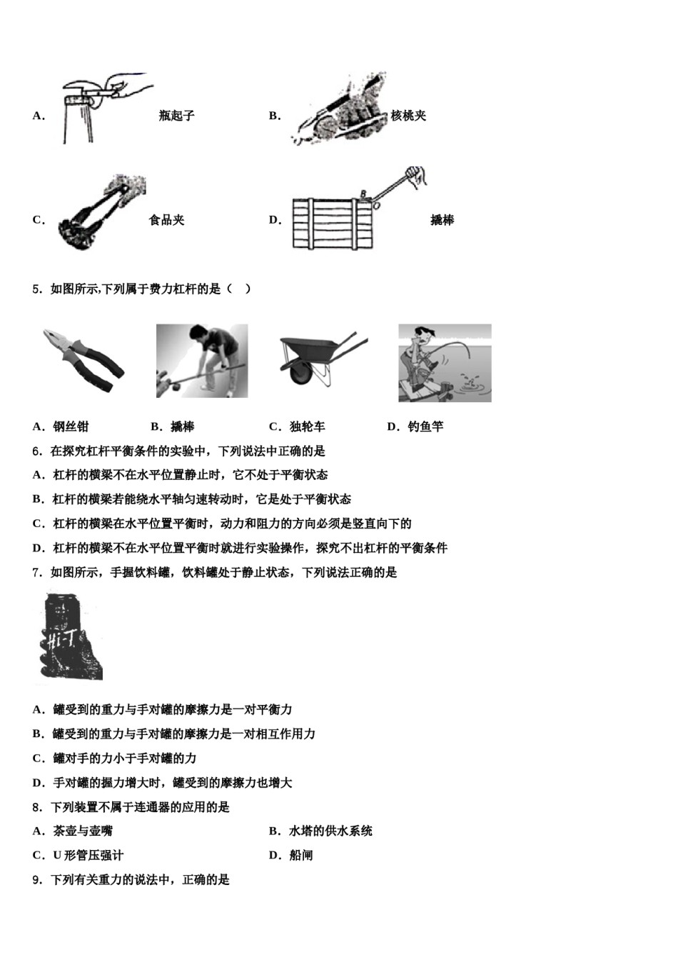 四川省遂宁蓬溪县联考2024届物理八下期末考试试题含解析.doc_第2页