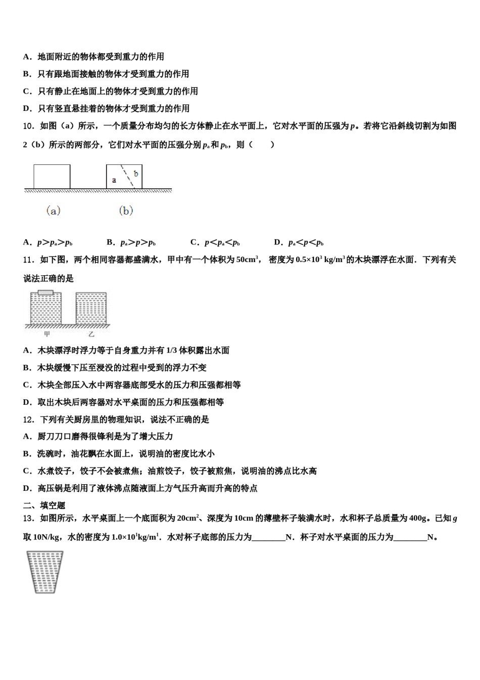 四川省遂宁蓬溪县联考2024届物理八下期末考试试题含解析.doc_第3页