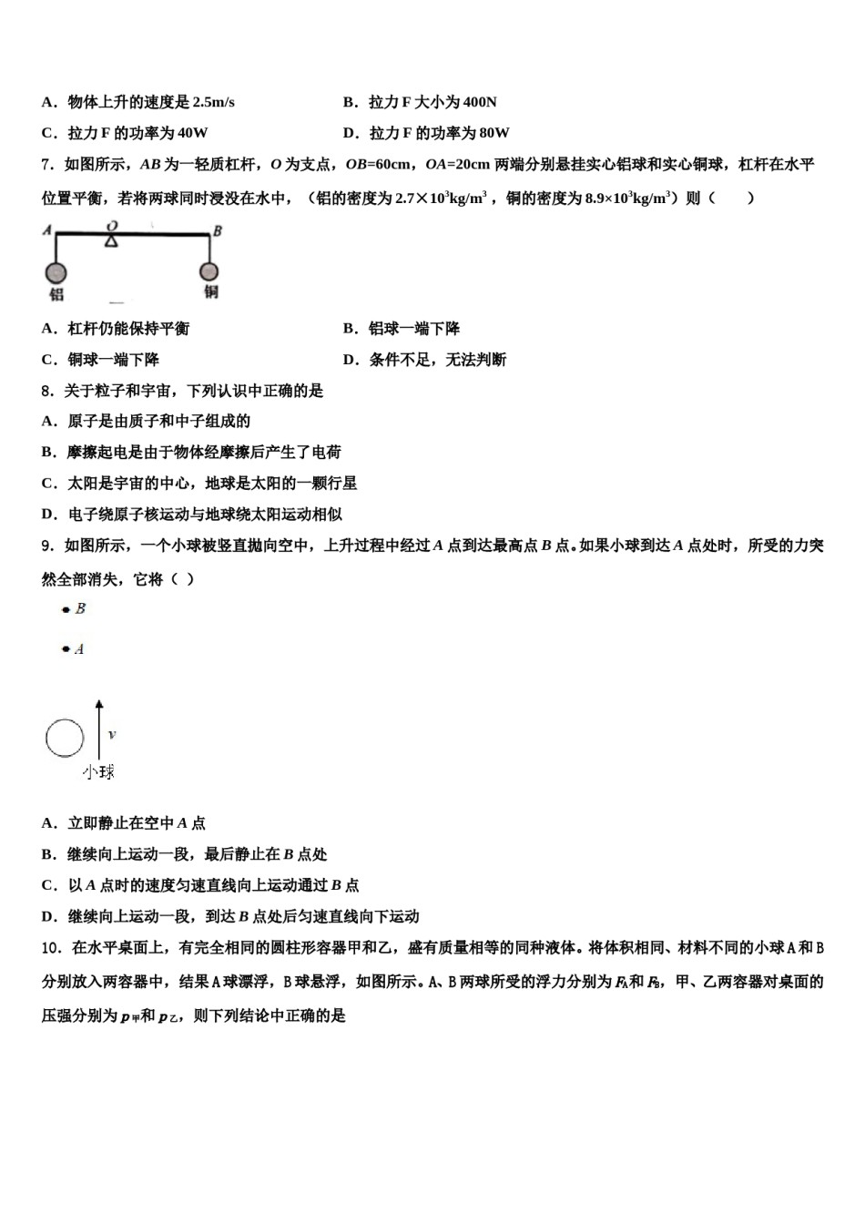 四川省遂宁蓬溪县联考2024年八年级物理第二学期期末考试模拟试题含解析.doc_第2页