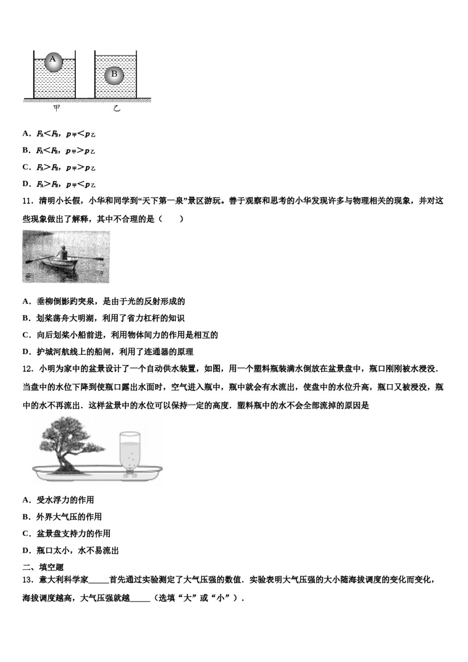 四川省遂宁蓬溪县联考2024年八年级物理第二学期期末考试模拟试题含解析.doc_第3页