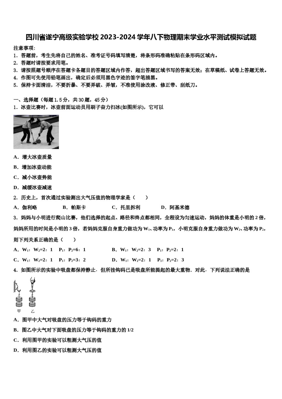 四川省遂宁高级实验学校2023-2024学年八下物理期末学业水平测试模拟试题含解析.doc_第1页