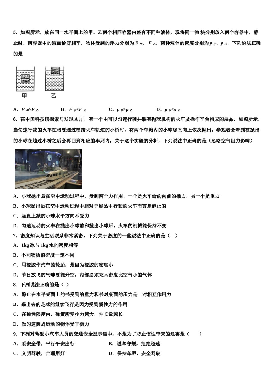 四川省遂宁高级实验学校2023-2024学年八下物理期末学业水平测试模拟试题含解析.doc_第2页