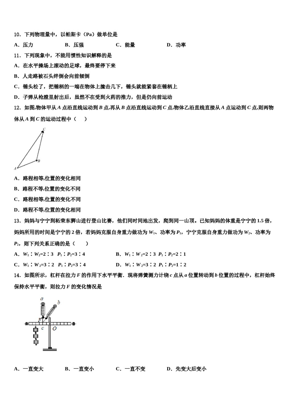 四川省遂宁高级实验学校2023-2024学年八下物理期末学业水平测试模拟试题含解析.doc_第3页