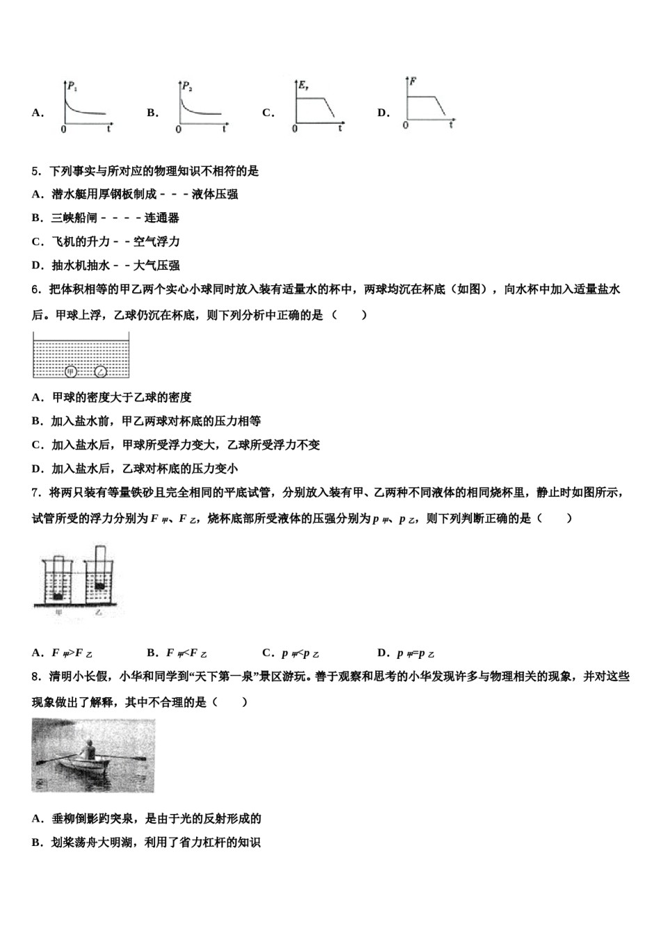 四川省遂宁高级实验学校2024届物理八下期末学业质量监测试题含解析.doc_第2页