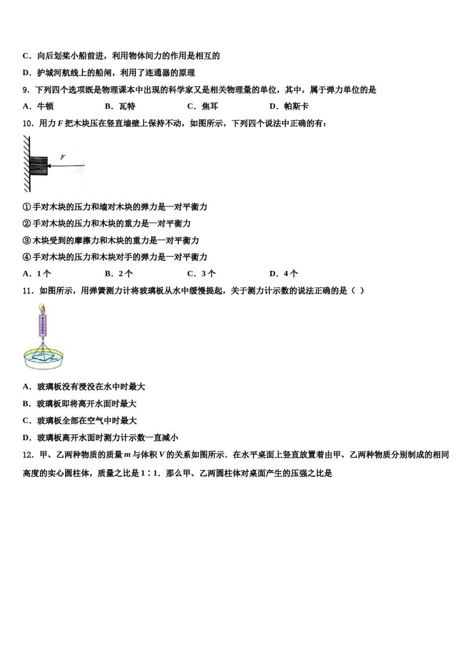 四川省遂宁高级实验学校2024届物理八下期末学业质量监测试题含解析.doc_第3页