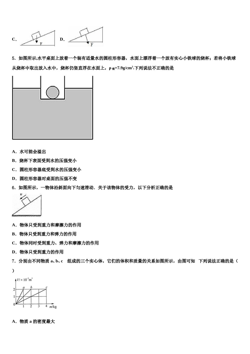 四川省邛崃市高埂中学2023-2024学年物理八下期末经典试题含解析.doc_第2页