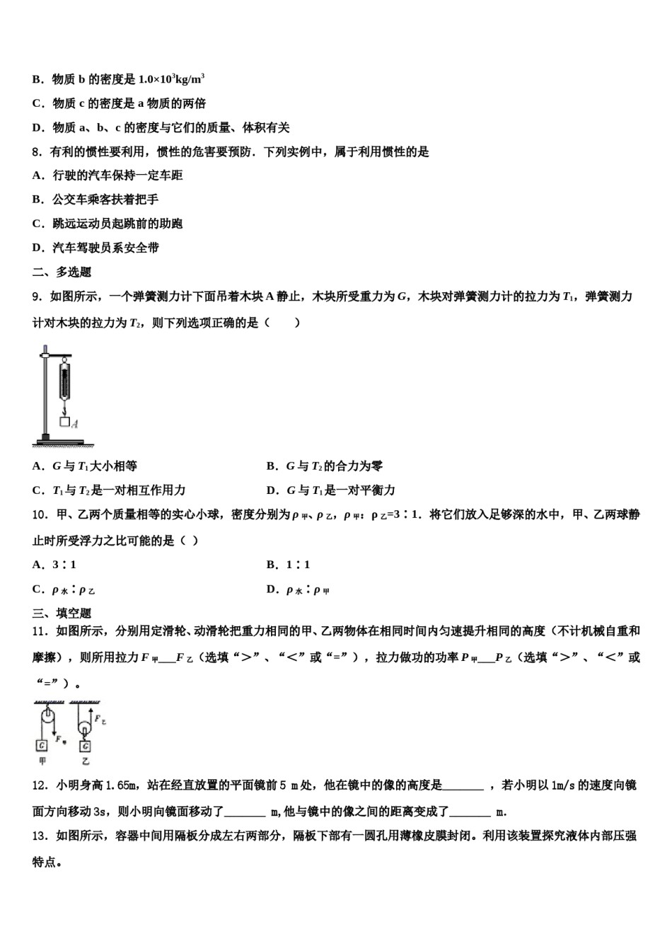 四川省邛崃市高埂中学2023-2024学年物理八下期末经典试题含解析.doc_第3页