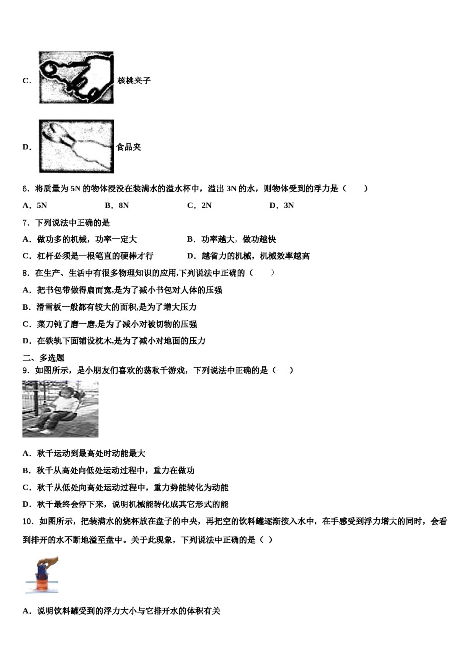 四川省邛崃市高埂中学2024年八年级物理第二学期期末统考模拟试题含解析.doc_第3页