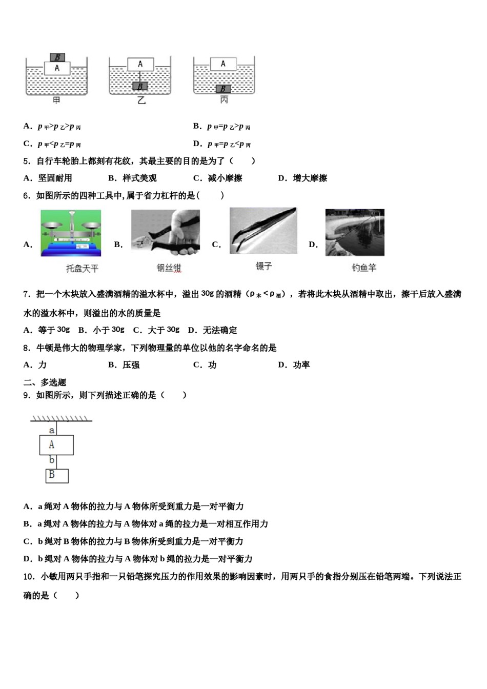 四川省邛崃市高埂中学2024年物理八下期末考试模拟试题含解析.doc_第2页