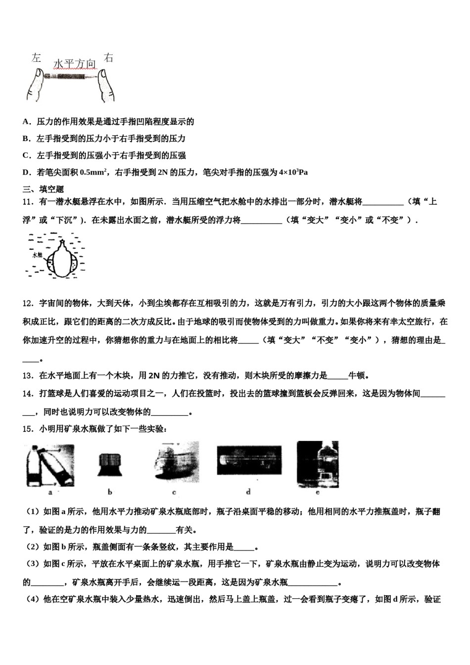 四川省邛崃市高埂中学2024年物理八下期末考试模拟试题含解析.doc_第3页