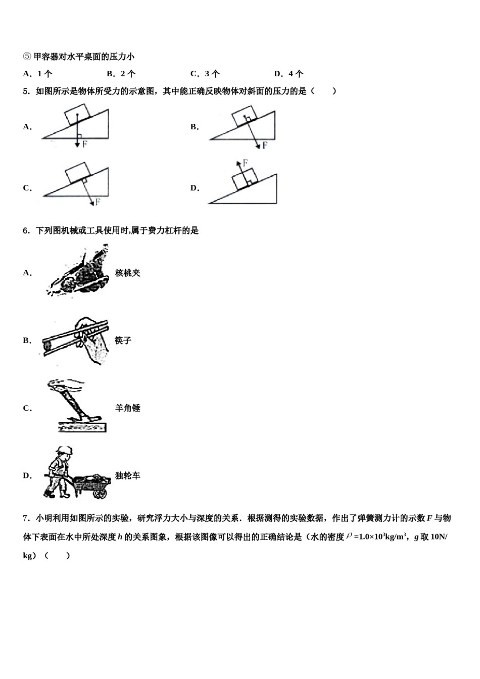 四川省邛崃市高埂中学2024年物理八下期末考试试题含解析.doc_第2页