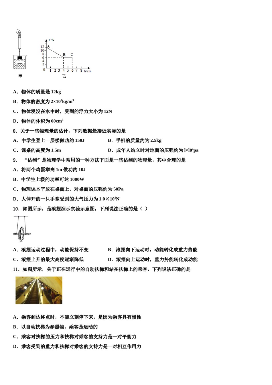 四川省邛崃市高埂中学2024年物理八下期末考试试题含解析.doc_第3页