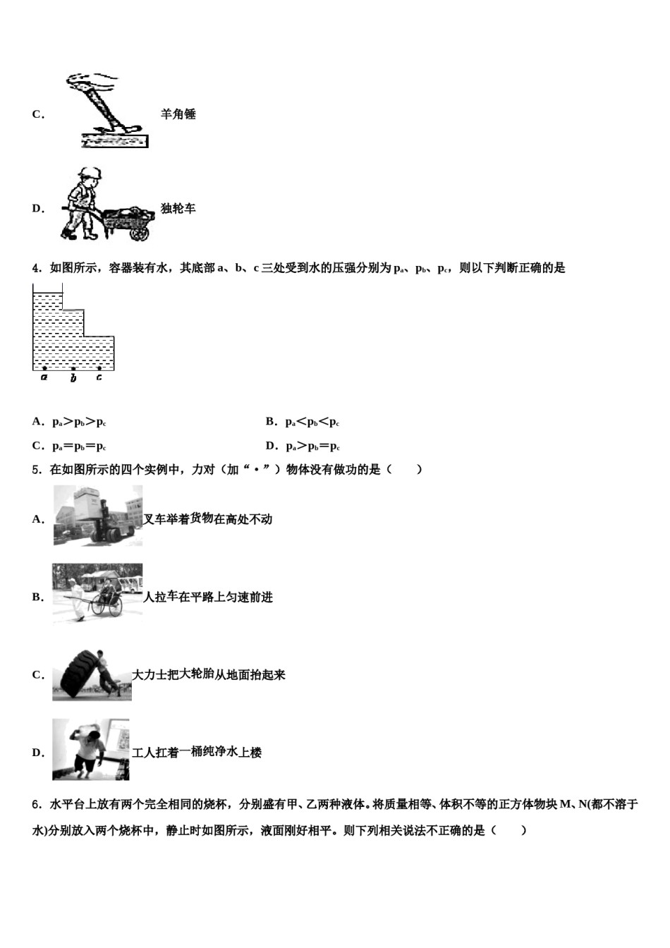 四川省部分地区2024届八年级物理第二学期期末质量跟踪监视试题含解析.doc_第2页