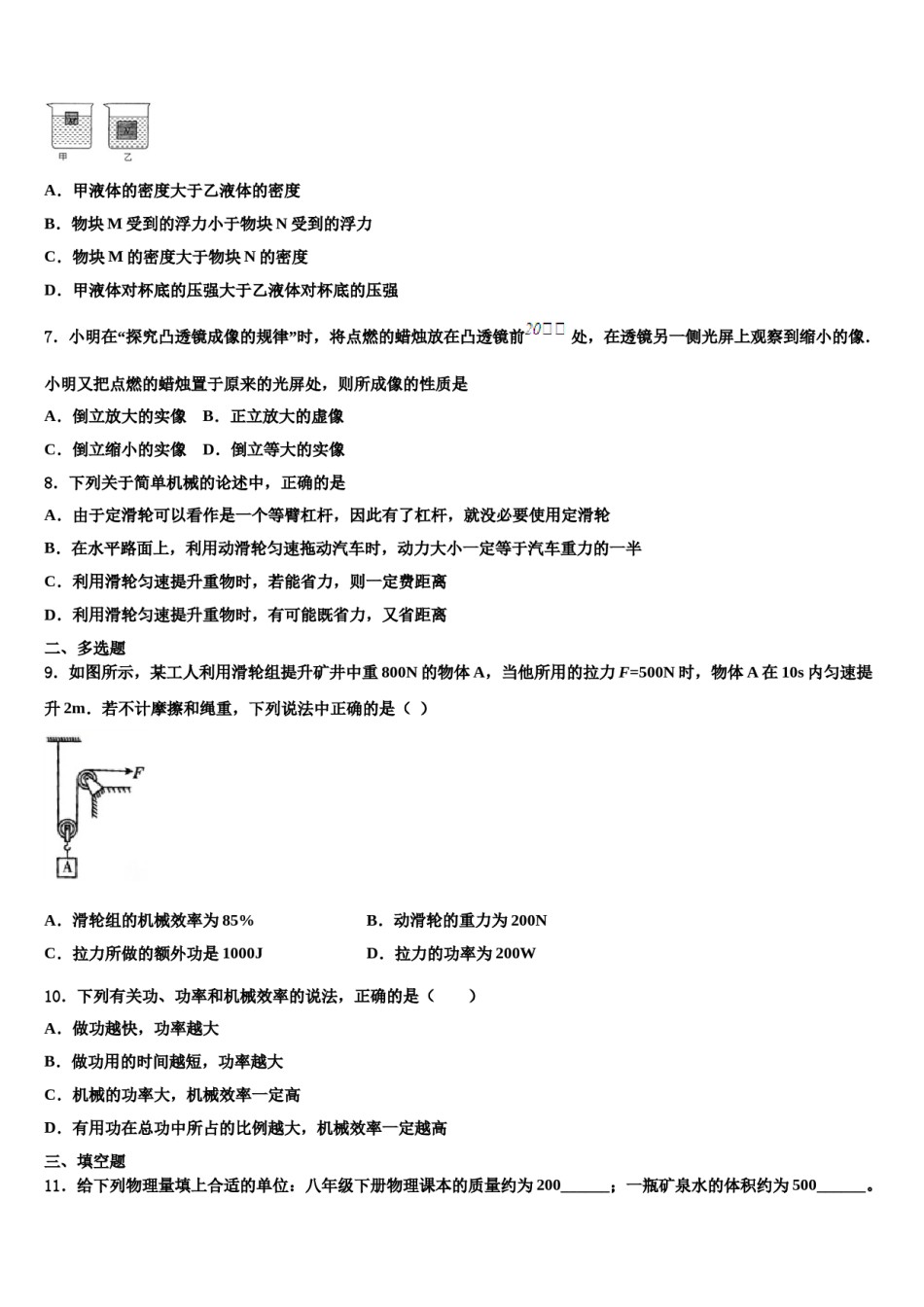 四川省部分地区2024届八年级物理第二学期期末质量跟踪监视试题含解析.doc_第3页