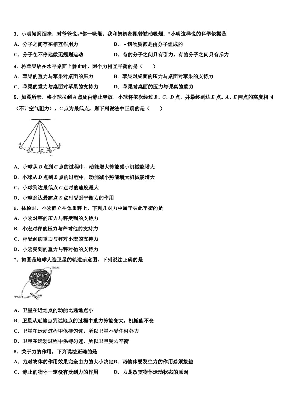 四川省金堂县2024届八下物理期末检测模拟试题含解析.doc_第2页