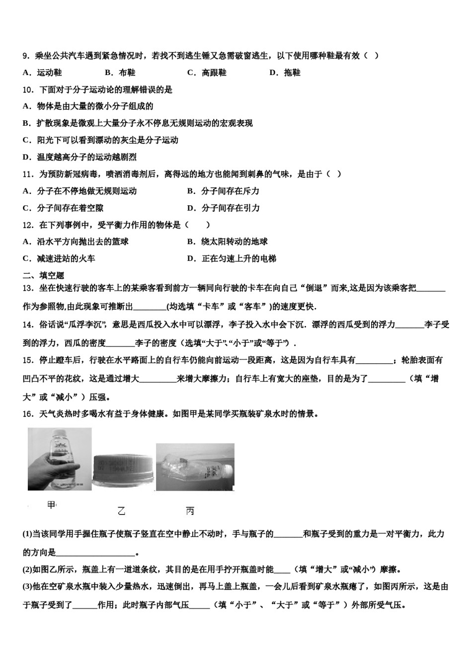 四川省金堂县2024届八下物理期末检测模拟试题含解析.doc_第3页