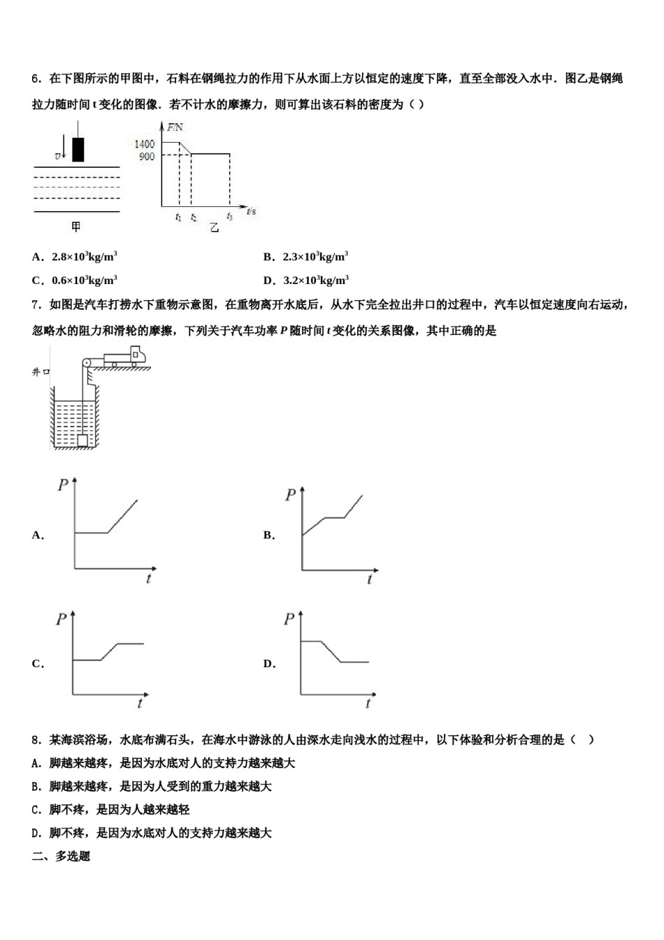 四川省长宁县2023-2024学年物理八下期末质量跟踪监视模拟试题含解析.doc_第2页