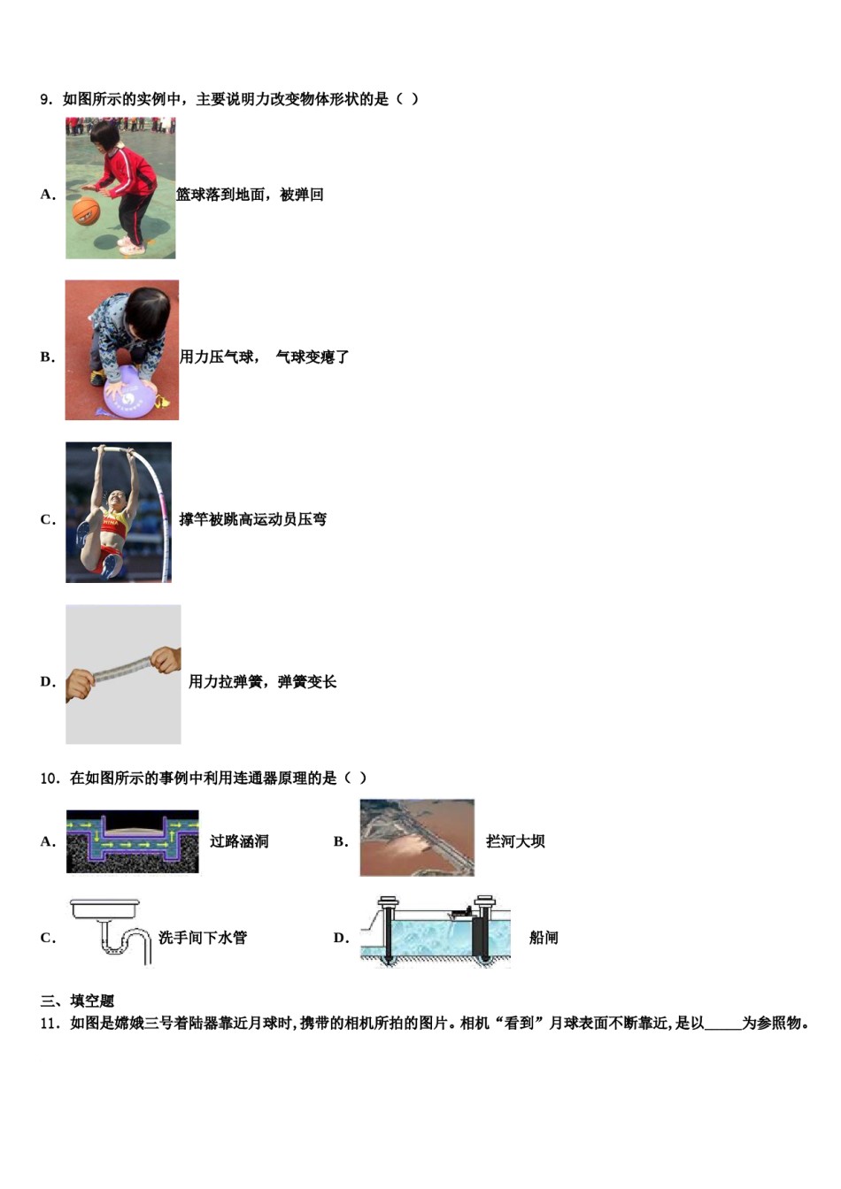 四川省长宁县2023-2024学年物理八下期末质量跟踪监视模拟试题含解析.doc_第3页