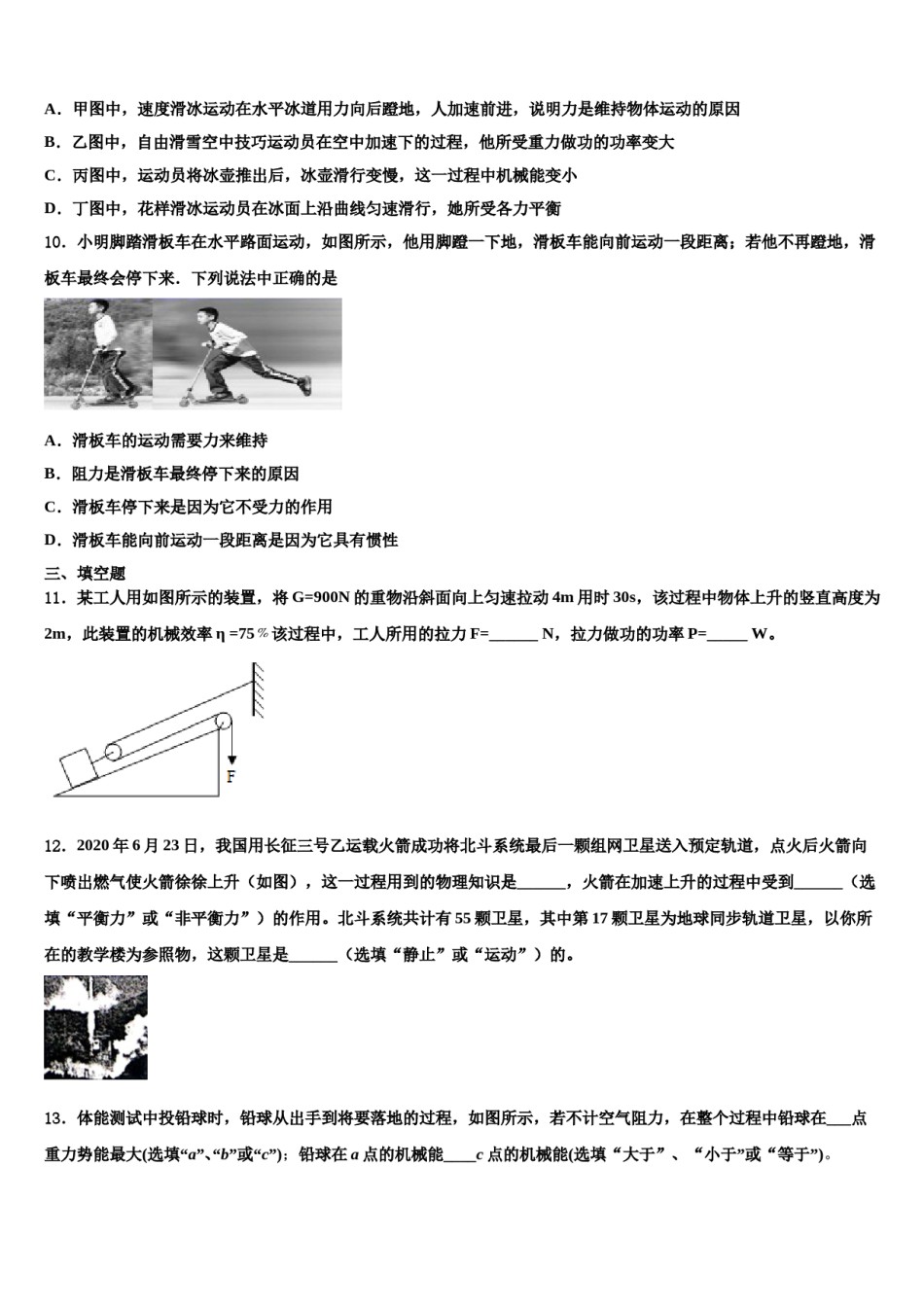 四川省阆中学2024届八年级物理第二学期期末检测试题含解析.doc_第3页