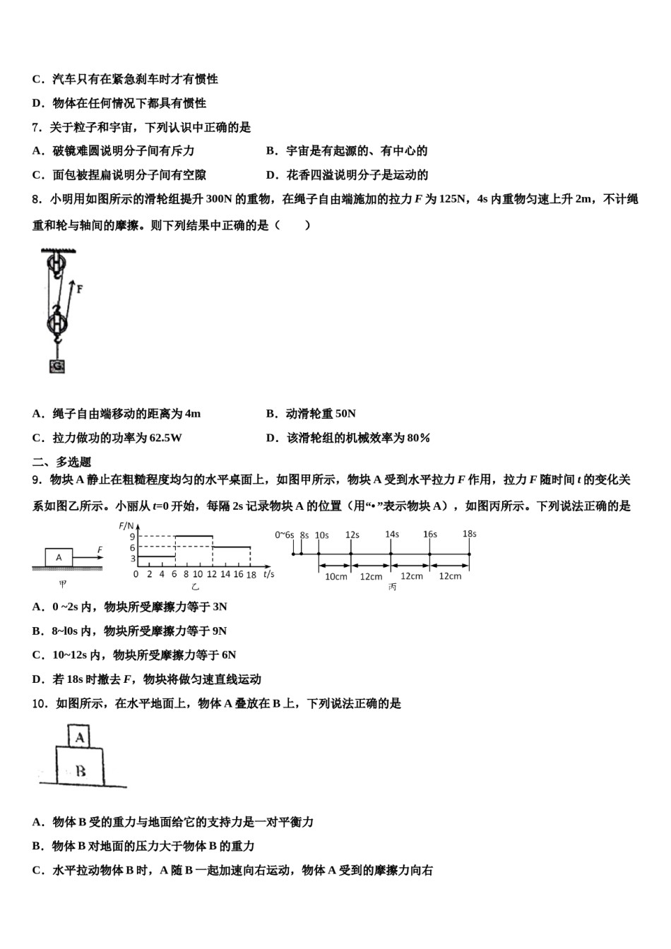 四川省阳东辰国际学校2024年物理八下期末监测试题含解析.doc_第2页