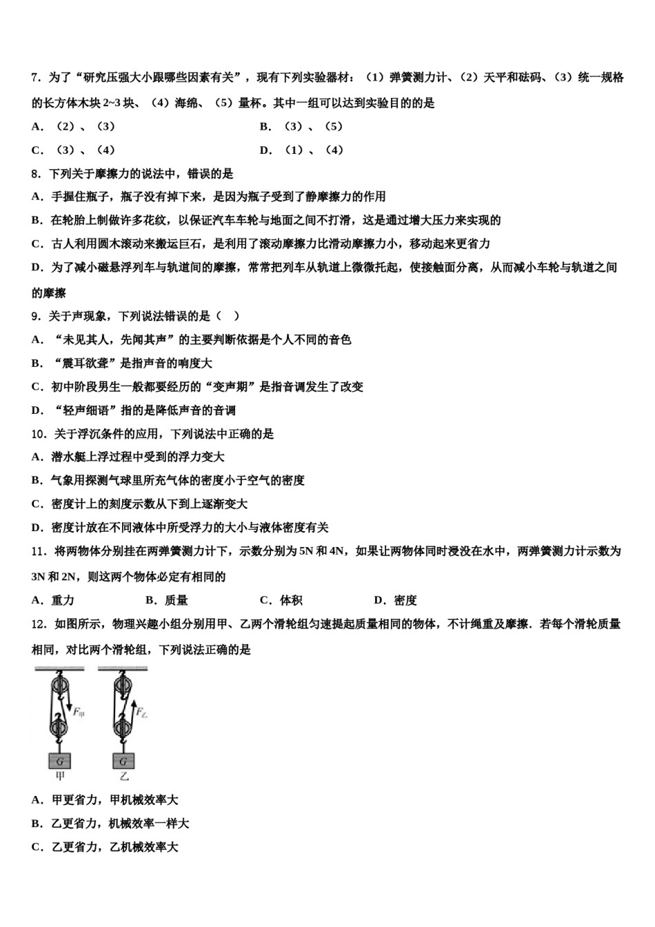 四川省阿坝市2023-2024学年八下物理期末达标检测模拟试题含解析.doc_第3页