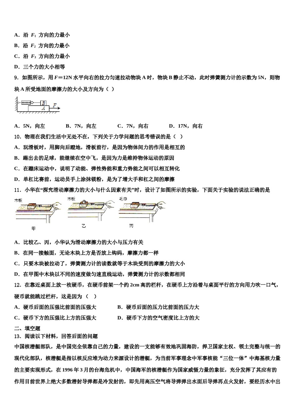 四川省隆昌市第一初级中学2024年八下物理期末学业水平测试模拟试题含解析.doc_第3页