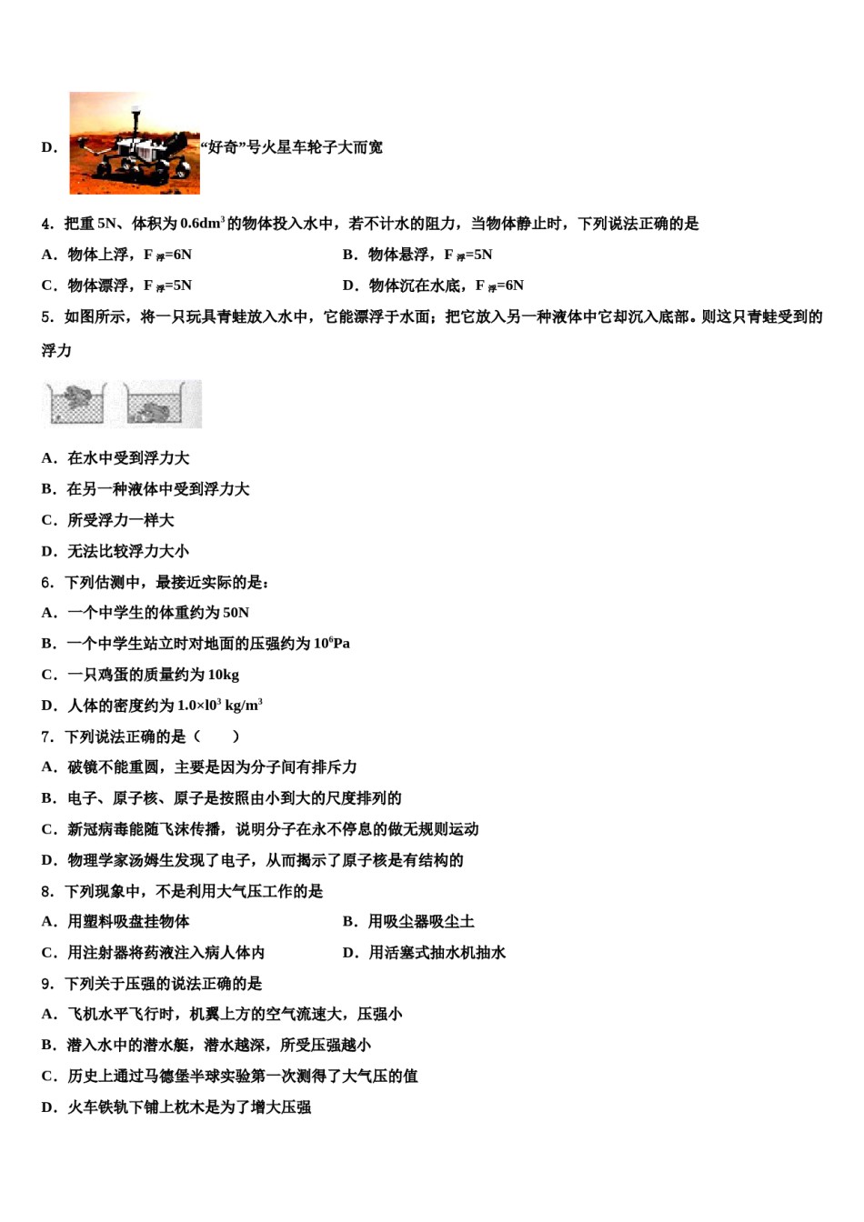 四川省雅安中学2024届八下物理期末统考模拟试题含解析.doc_第2页