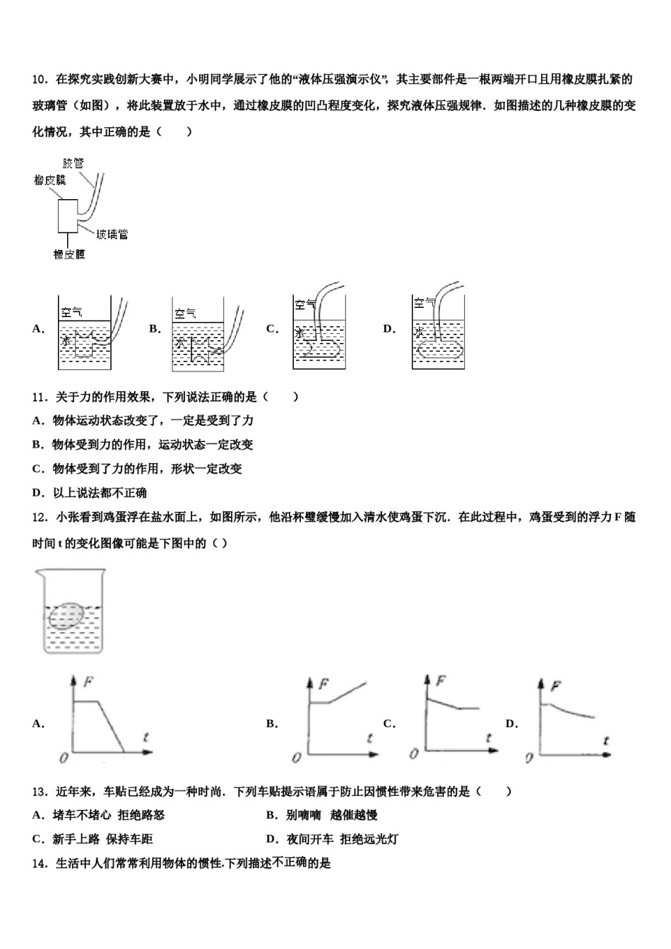 四川省雅安中学2024届八下物理期末统考模拟试题含解析.doc_第3页