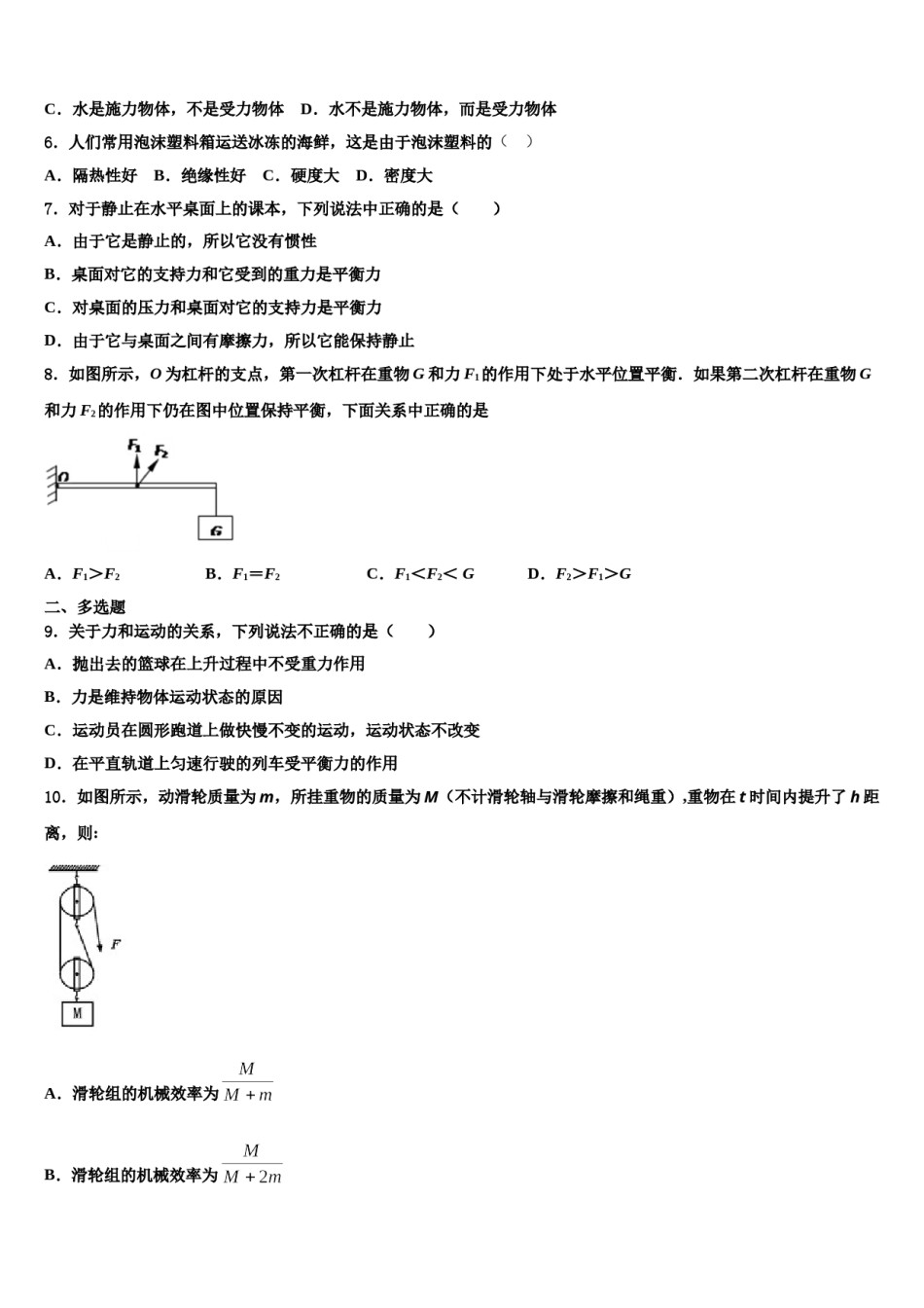 四川省雅安中学2024年八年级物理第二学期期末监测模拟试题含解析.doc_第2页