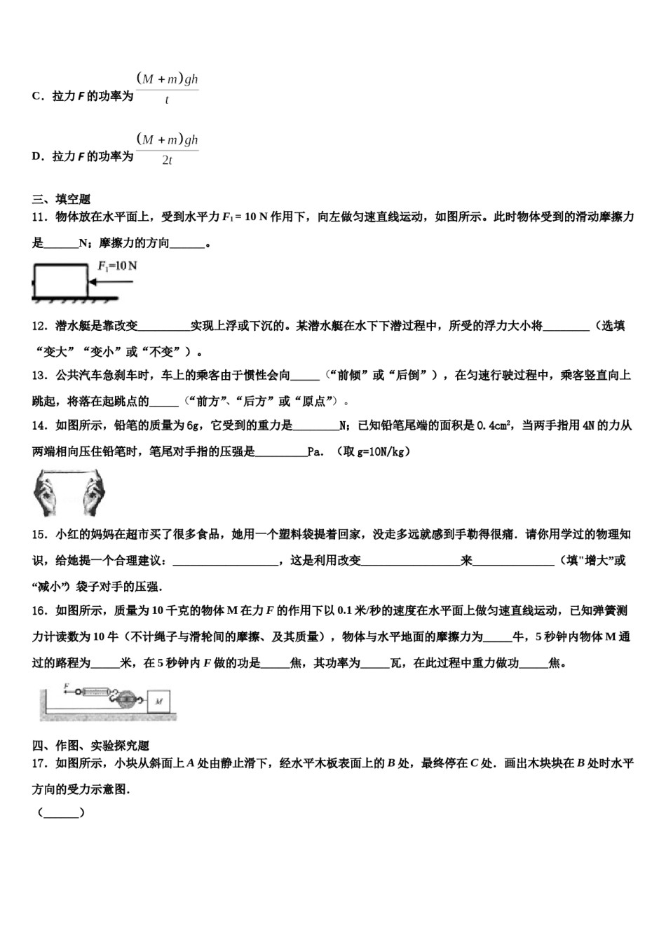 四川省雅安中学2024年八年级物理第二学期期末监测模拟试题含解析.doc_第3页