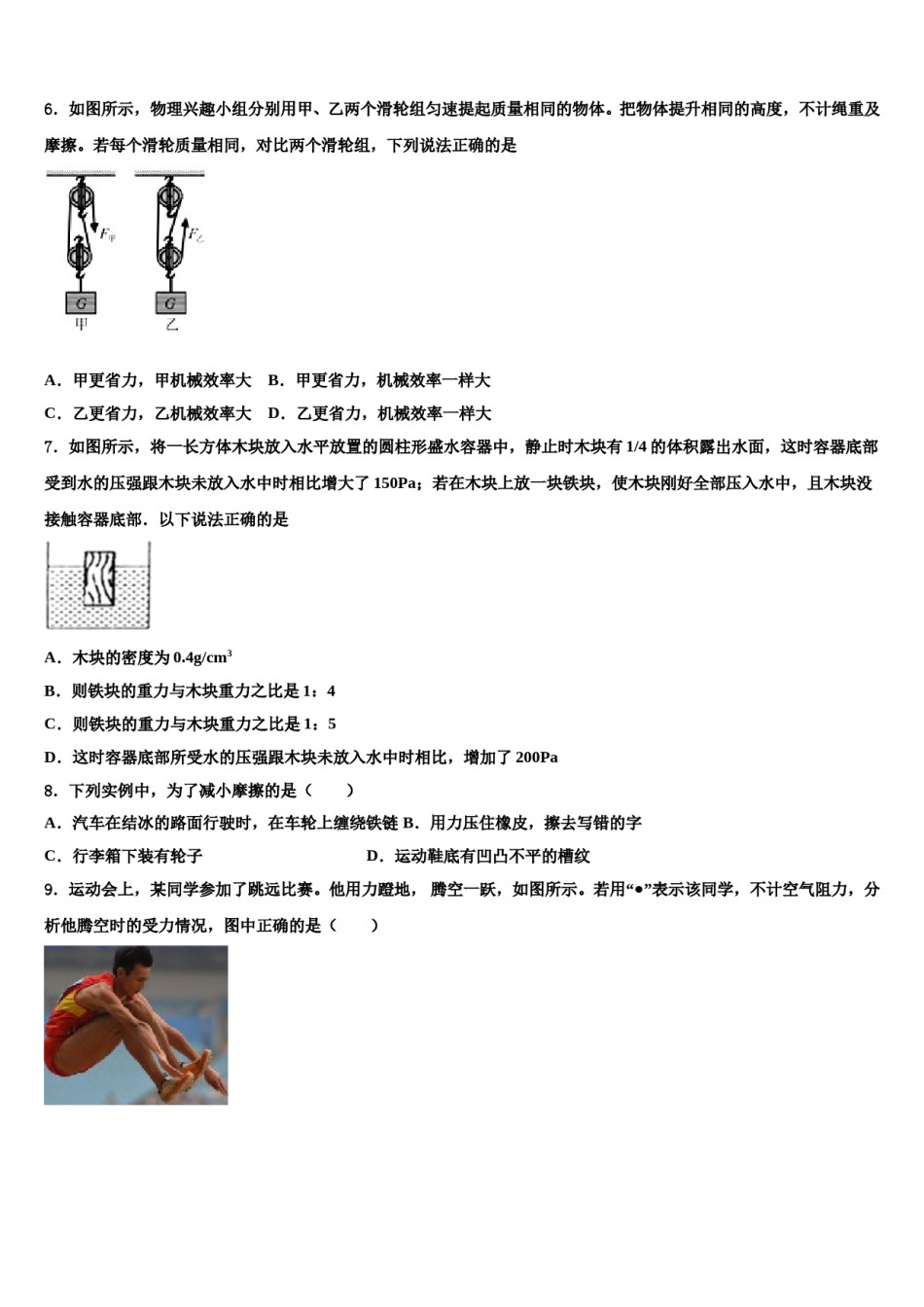 四川省雅安市名校2023-2024学年八下物理期末联考试题含解析.doc_第2页