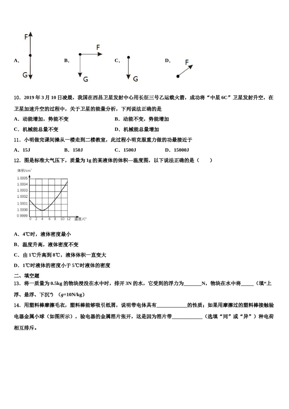 四川省雅安市名校2023-2024学年八下物理期末联考试题含解析.doc_第3页