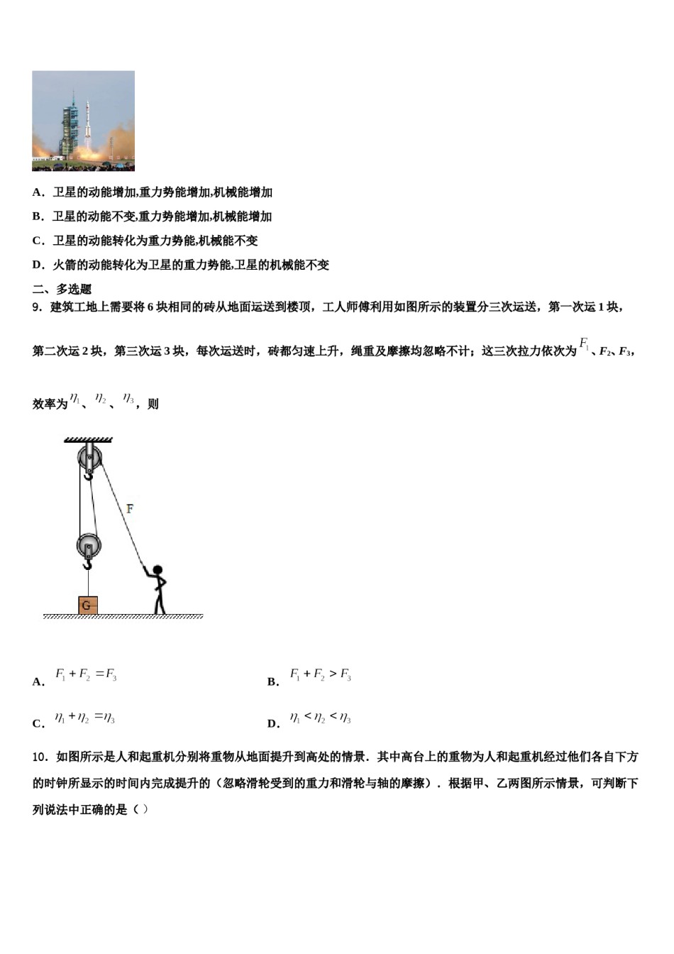 四川省青神县2024届八下物理期末经典模拟试题含解析.doc_第3页