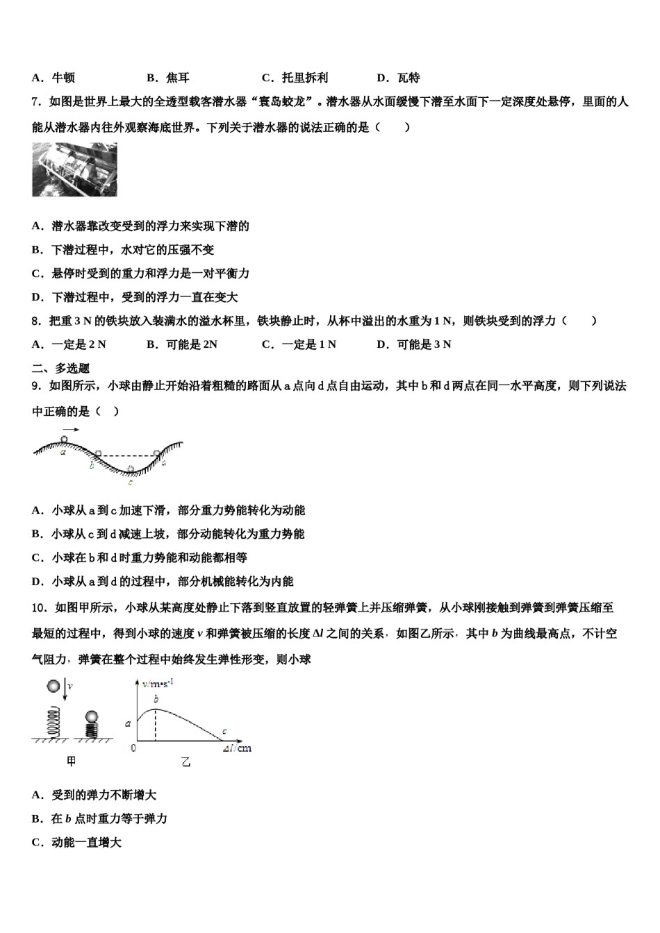 四川绵阳外国语学校2024届八年级物理第二学期期末综合测试模拟试题含解析.doc_第3页