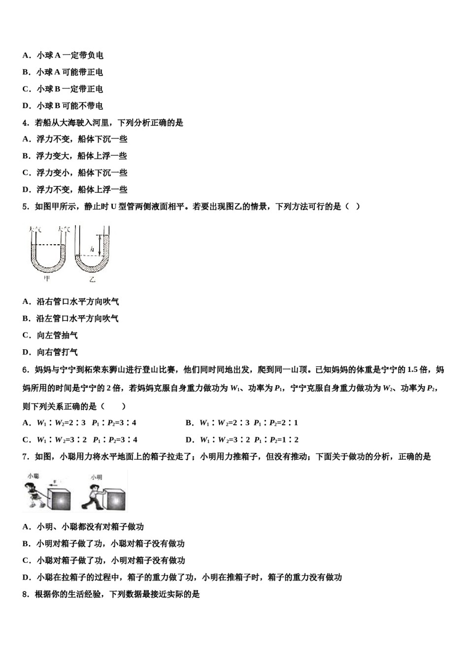四川绵阳外国语学校2024年物理八下期末学业质量监测模拟试题含解析.doc_第2页