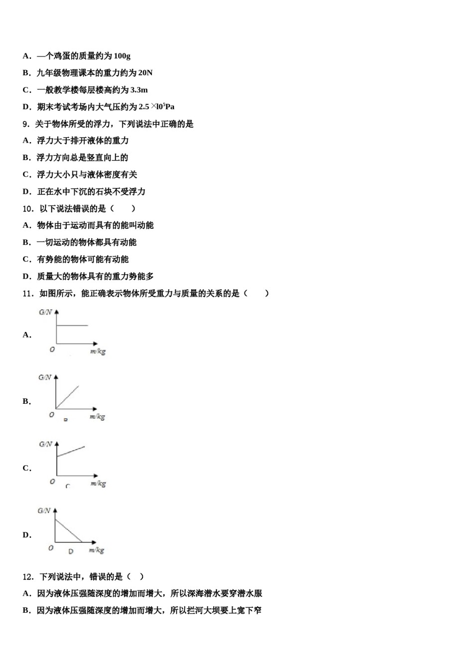 四川绵阳外国语学校2024年物理八下期末学业质量监测模拟试题含解析.doc_第3页