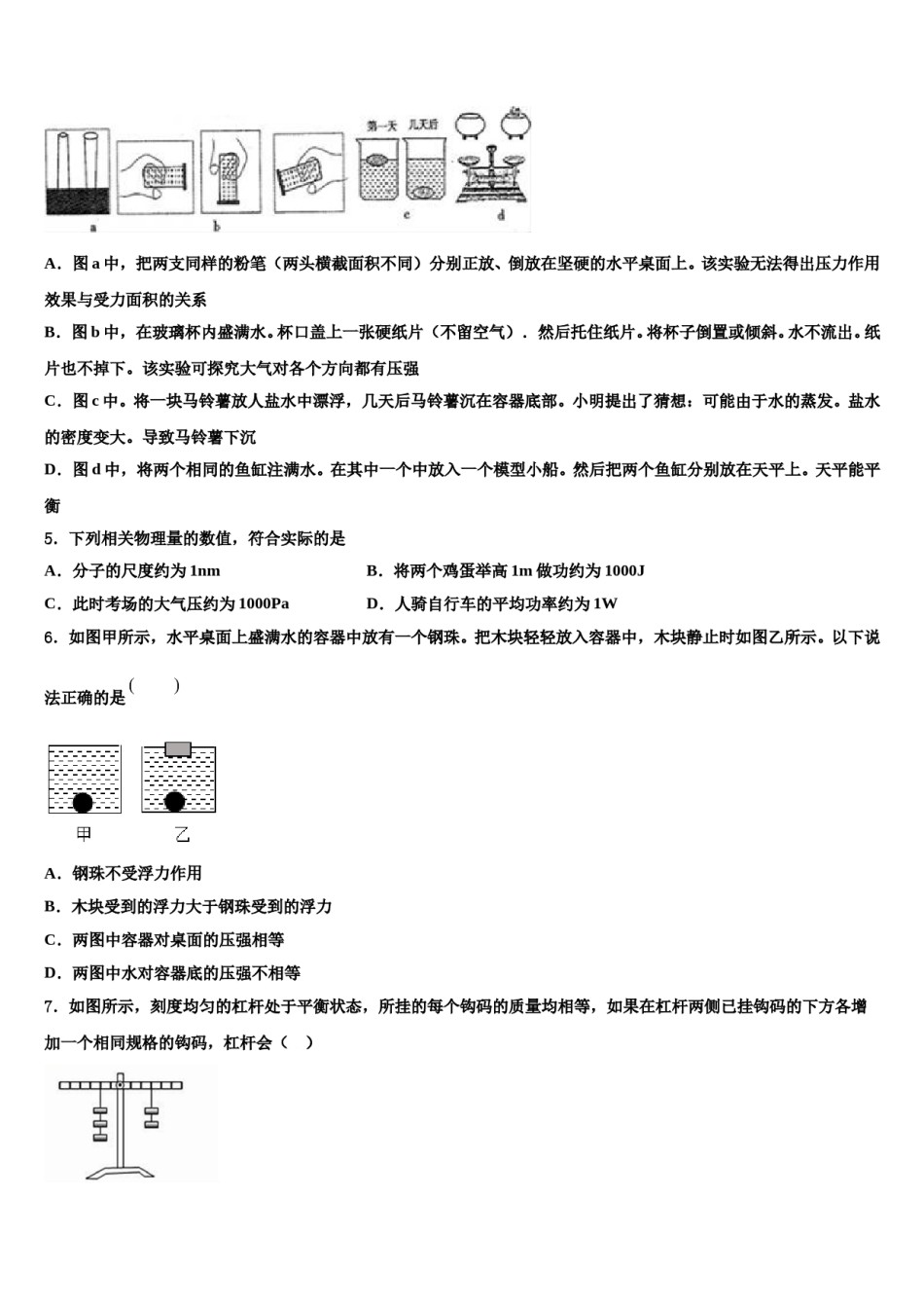 四川绵阳富乐园际学校2023-2024学年物理八下期末考试模拟试题含解析.doc_第2页