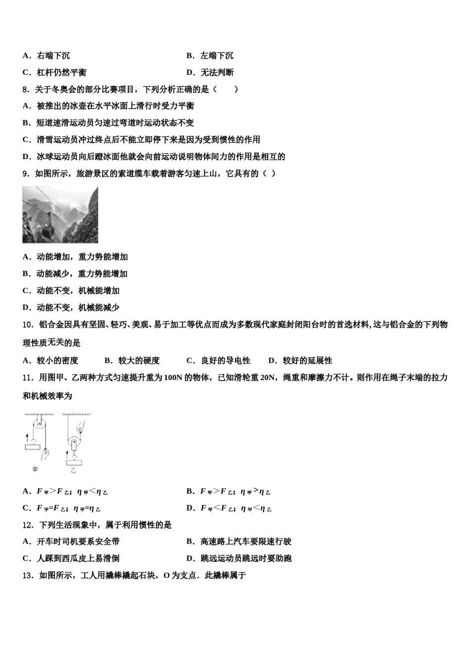 四川绵阳富乐园际学校2023-2024学年物理八下期末考试模拟试题含解析.doc_第3页