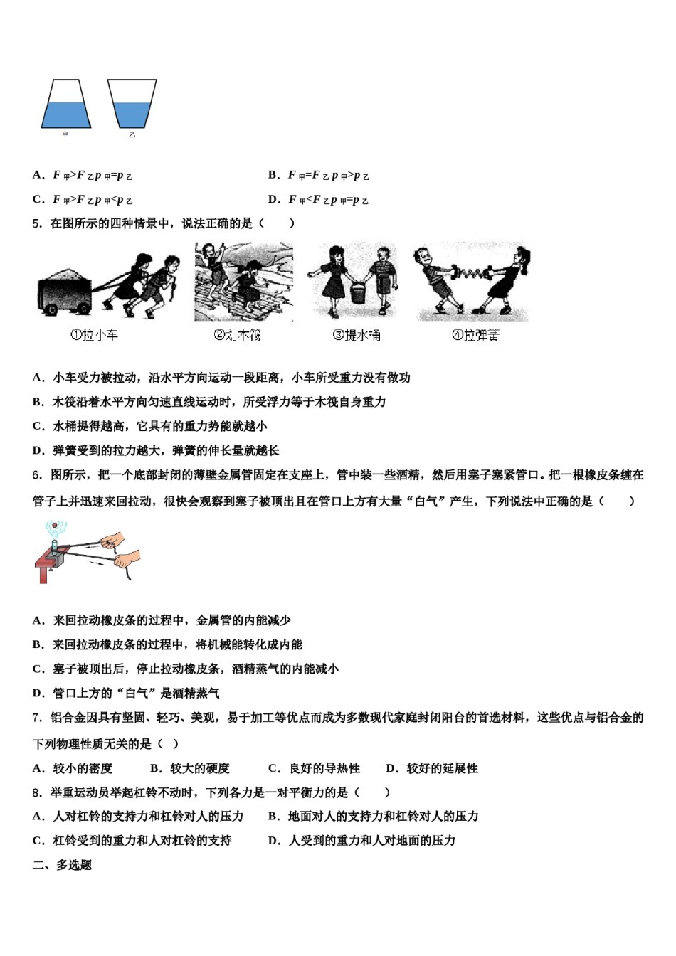 四川绵阳富乐园际学校2023-2024学年物理八下期末考试试题含解析.doc_第2页