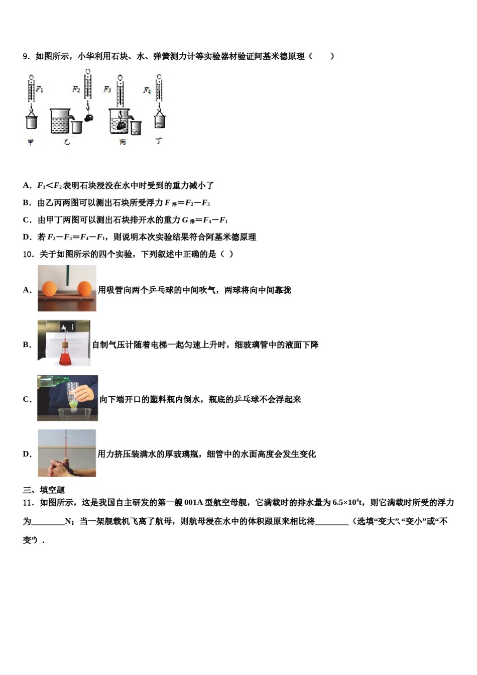 四川绵阳富乐园际学校2023-2024学年物理八下期末考试试题含解析.doc_第3页
