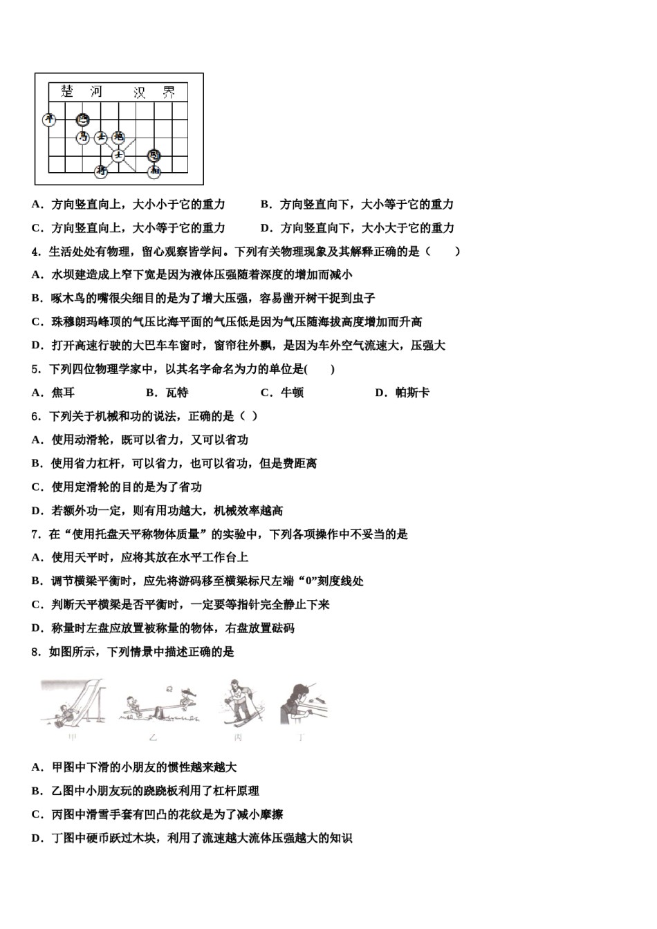 四川营山化育中学2024届八下物理期末质量检测模拟试题含解析.doc_第2页