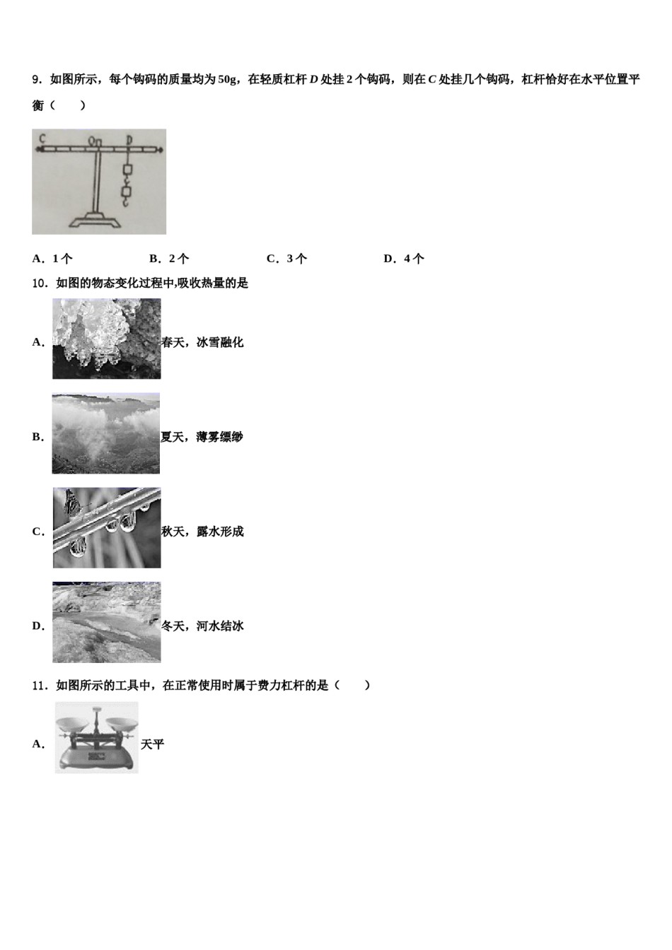 四川营山化育中学2024届八下物理期末质量检测模拟试题含解析.doc_第3页