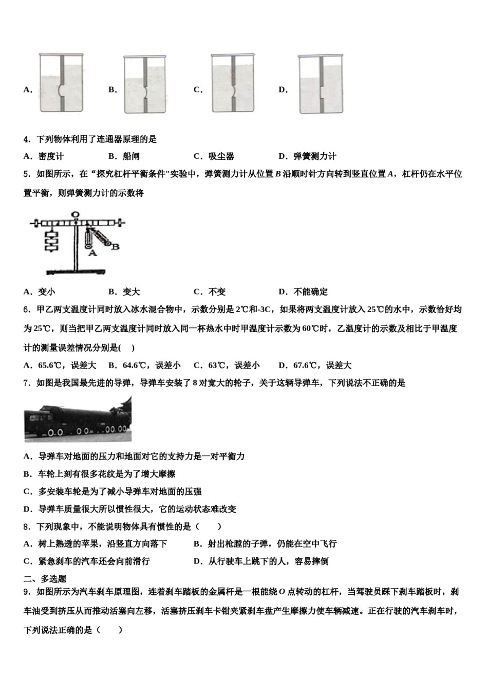 四川营山县2024届物理八下期末教学质量检测模拟试题含解析.doc_第2页