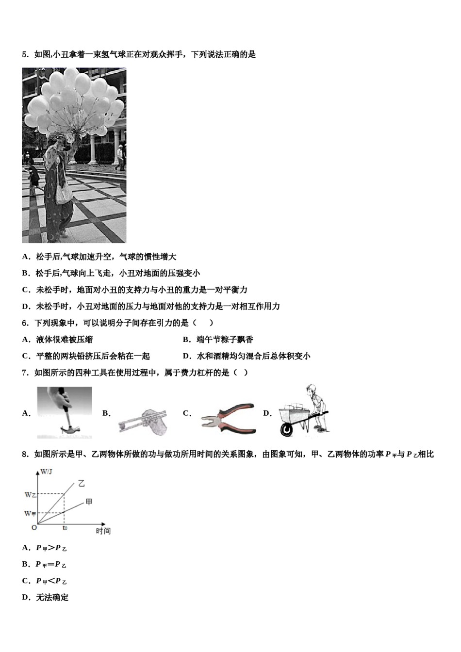 四川营山小桥中学2024年八年级物理第二学期期末统考模拟试题含解析.doc_第2页