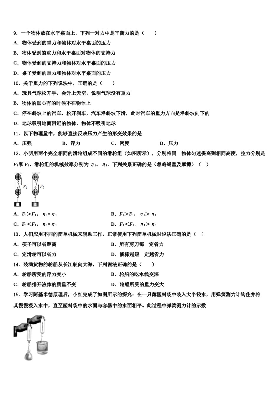 四川营山小桥中学2024年八年级物理第二学期期末统考模拟试题含解析.doc_第3页