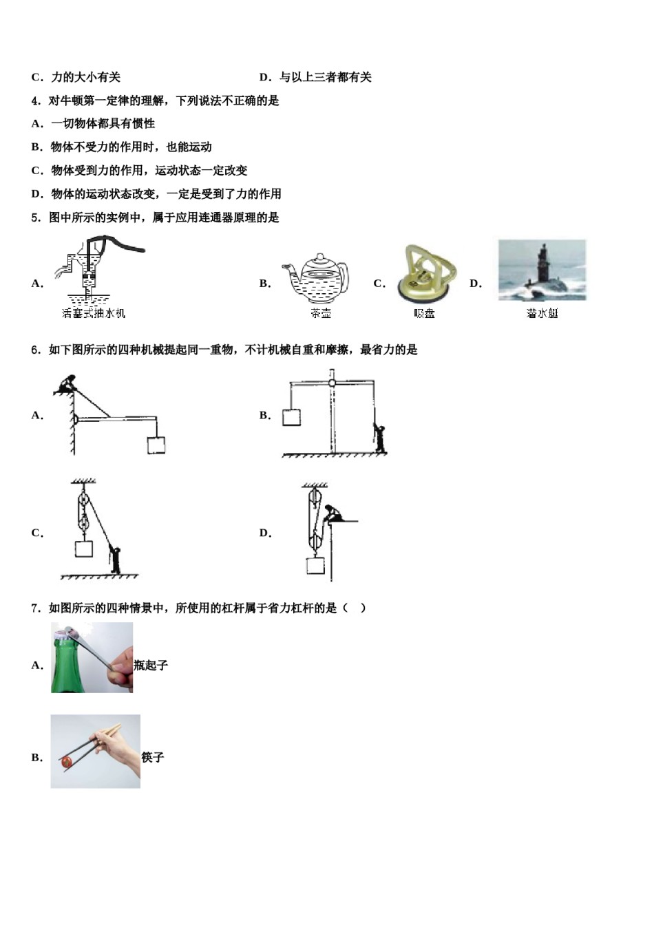 四川阆中学2023-2024学年八下物理期末考试模拟试题含解析.doc_第2页