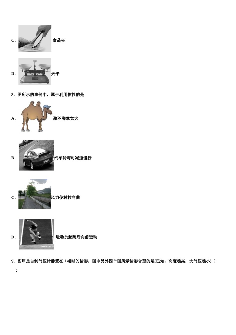 四川阆中学2023-2024学年八下物理期末考试模拟试题含解析.doc_第3页