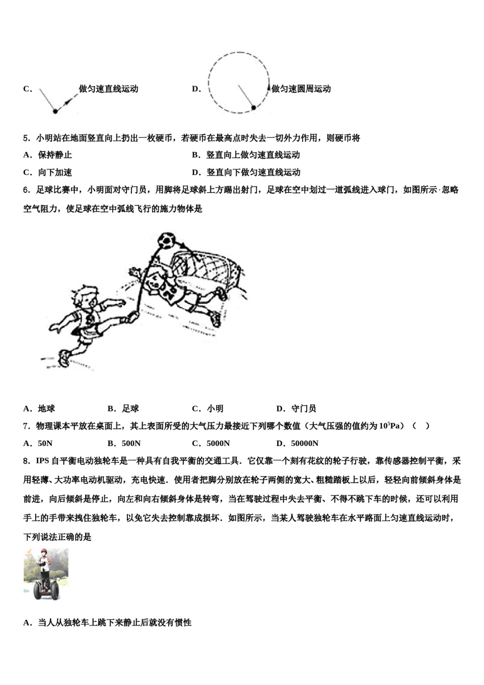 四平市重点中学2023-2024学年八下物理期末质量检测试题含解析.doc_第2页